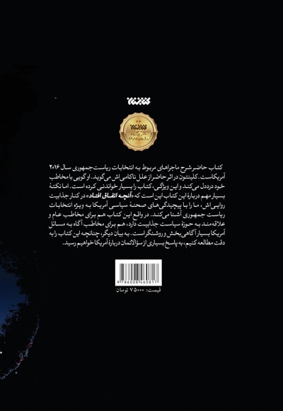 آنچه اتفاق افتاد